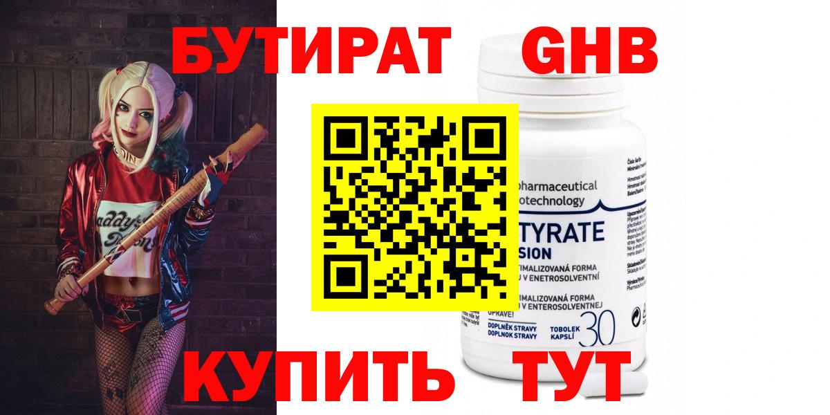 Усть-Джегута  БУТИРАТ бутандиол  Вход с VPN 