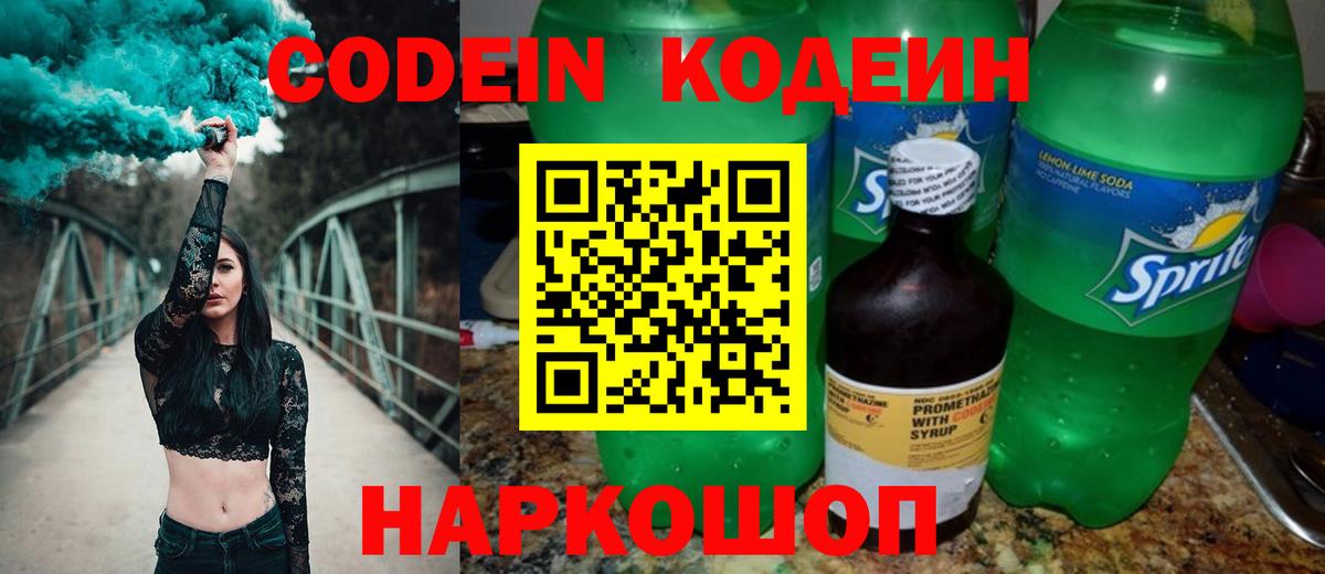 Codein Purple Drank Усть-Джегута