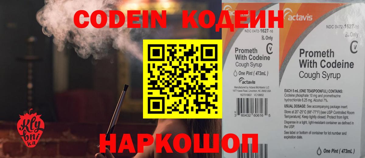 Усть-Джегута  Codein напиток Lean (лин)  Вход с VPN 
