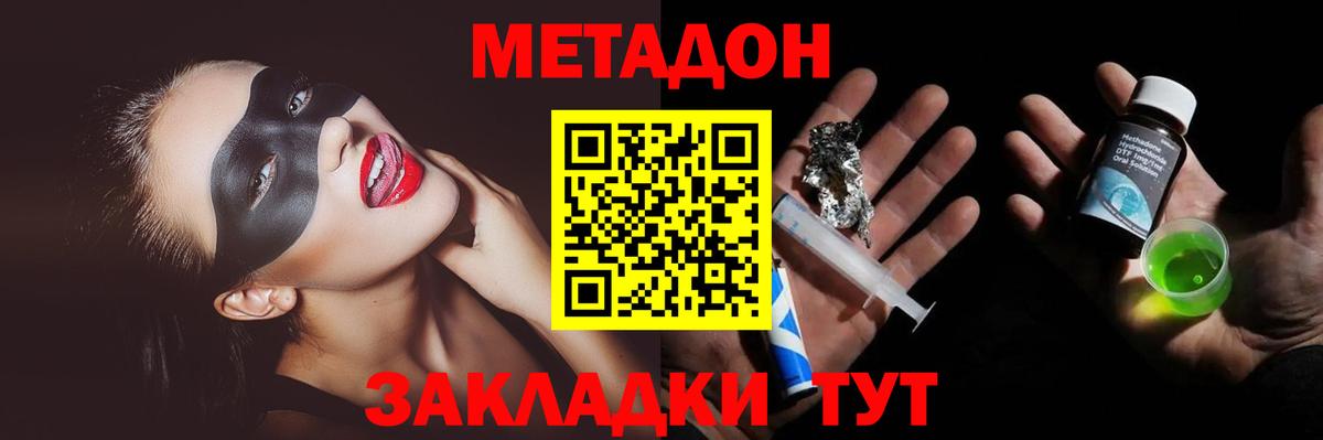 Метадон VHQ  МЕТАДОН мёд  Усть-Джегута  Вход с VPN 
