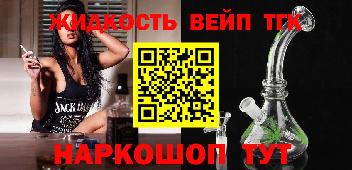 ТГК вейп с тгк Усть-Джегута